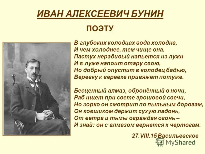 Бунин поэту стихотворение