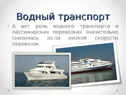Виды большого водного транспорта