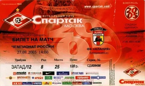Билеты алания москва