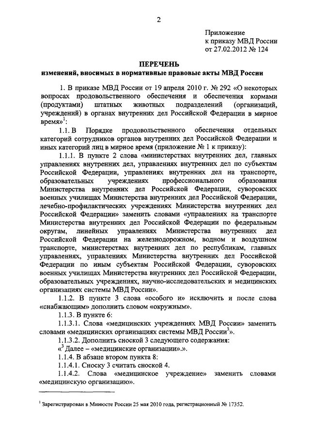 Нормативные акты МВД России. Приказ МВД РФ 140. Министерство внутренних дел РФ: акты. Акт МВД.