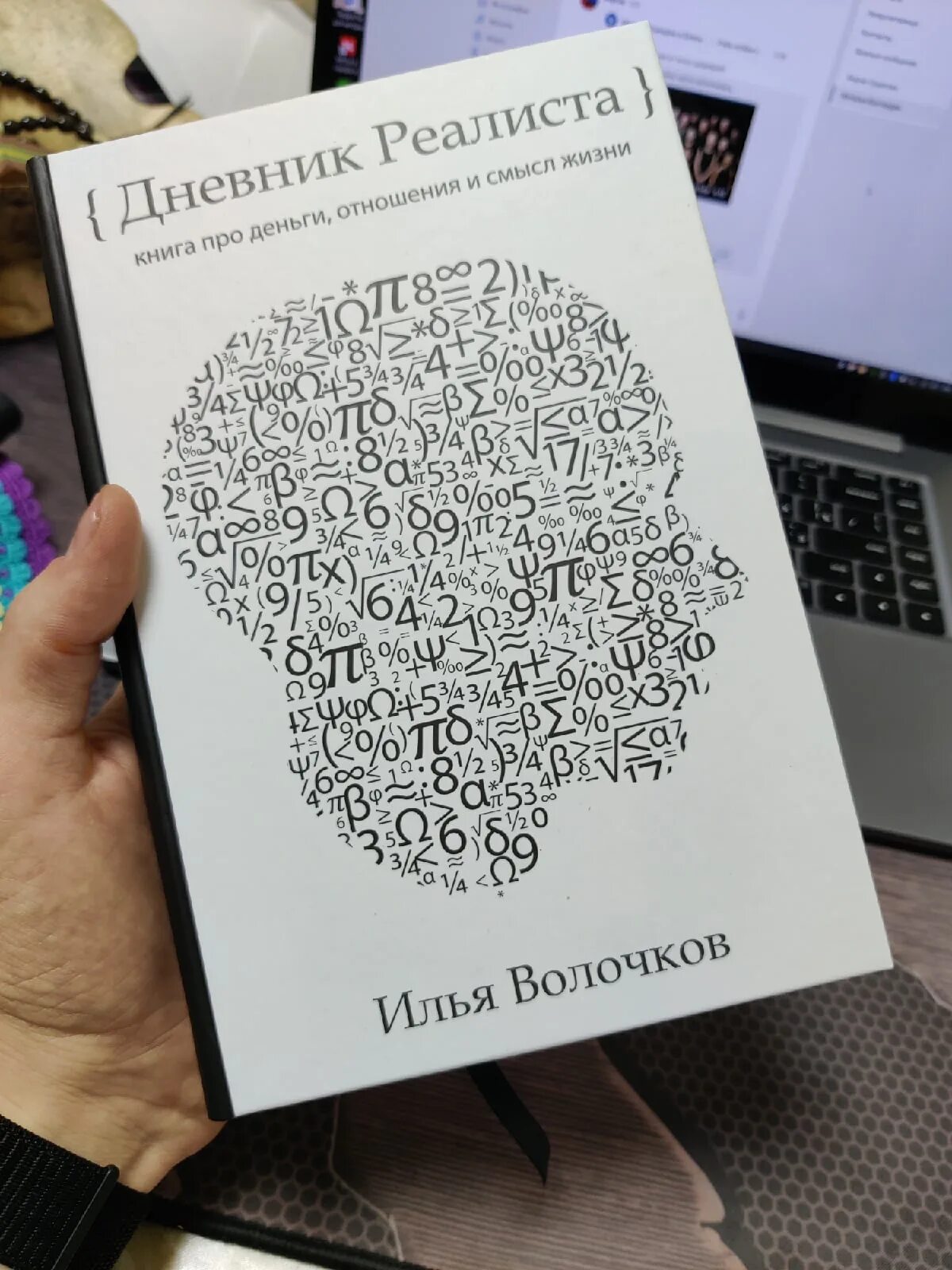 Книги дневники людей. Дневник реалиста книга. Волочков дневник реалиста.