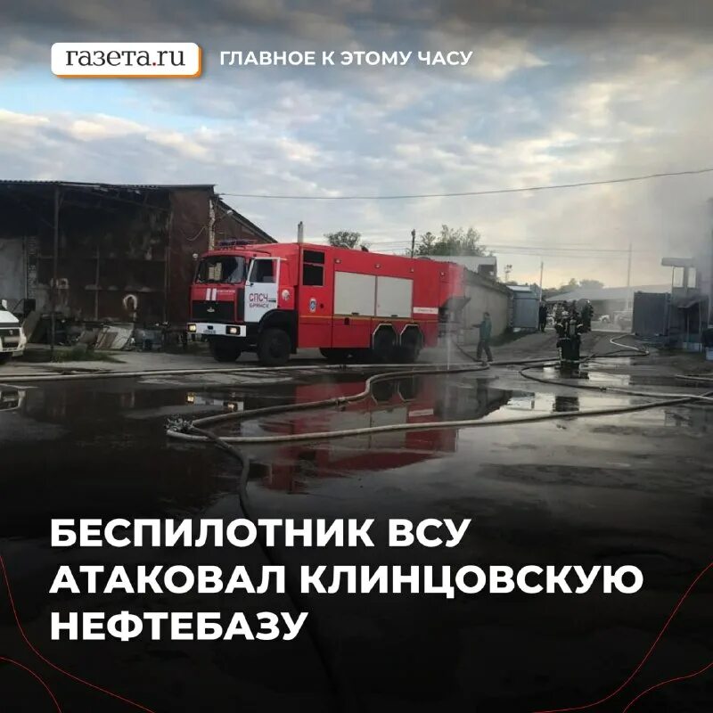 нефтебаза в клинцах брянской. нефтебазы брянской области. в брянске горят 2 нефтебазы. нефтебаза в клинцах брянской. брянская нефтебаза сгорела.