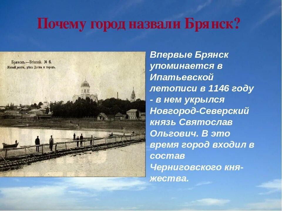 Как раньше называли город. Основание города Брянска. Брянск год основания города. Происхождение города Брянска. Брянск история города.