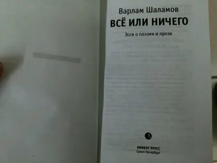 Как может раскрыться внутренний мир человека шаламов