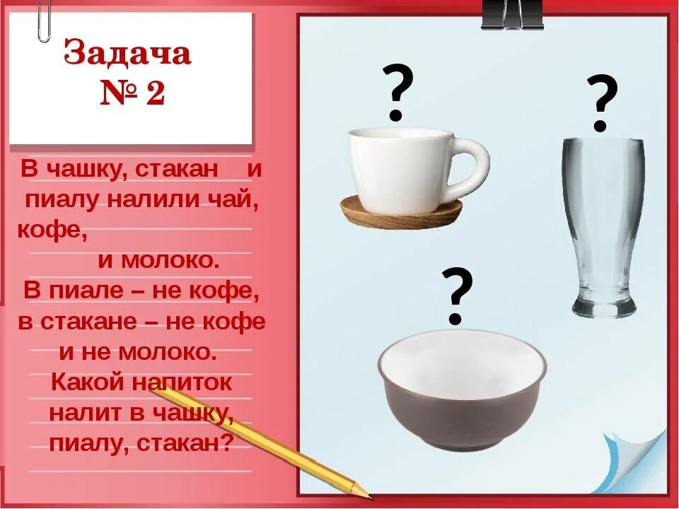 Задание чашки. Стакан Кружка чашка. Задача с чашками. Задачи про чай