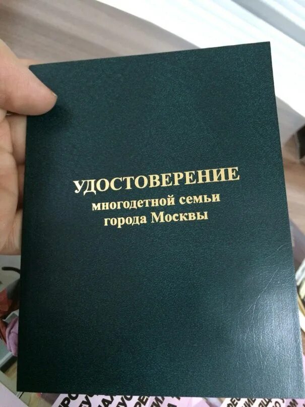 Присвоен статус многодетной