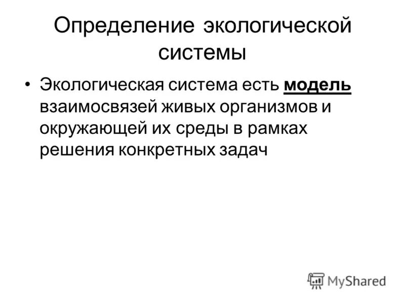 Природная среда и искусственная среда. Окружающая среда определение. Окружающая среда определение. Основные понятия по экологии. Окружающая среда.