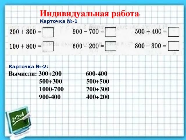 Счет сотнями. Примеры с сотнями. Счет сотнями 2 класс. Счет сотнями презентация.