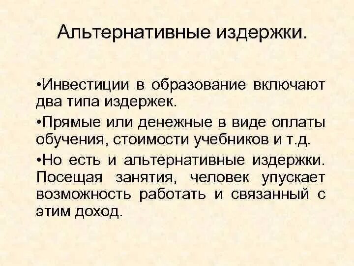 Альтернативные издержки платного обучения включают. Альтернативные издержки платного обучения включают