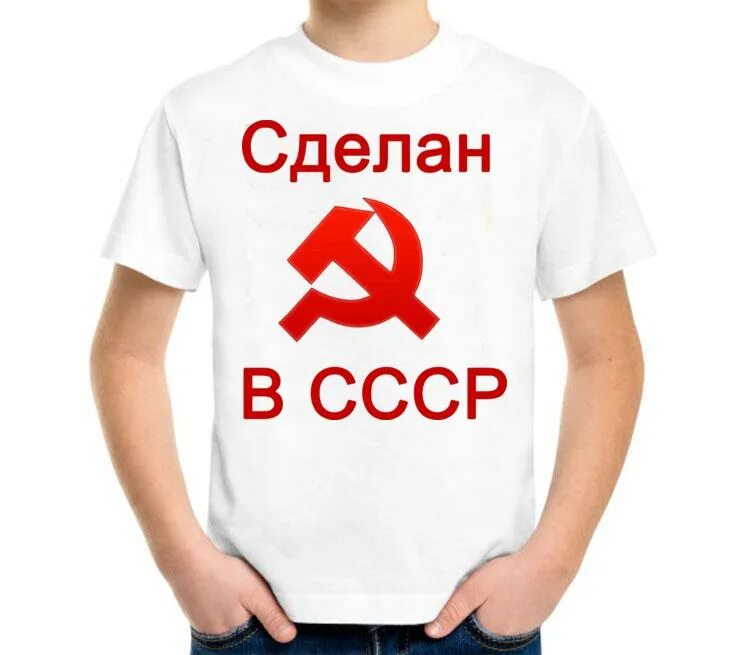 Сделано в ссср