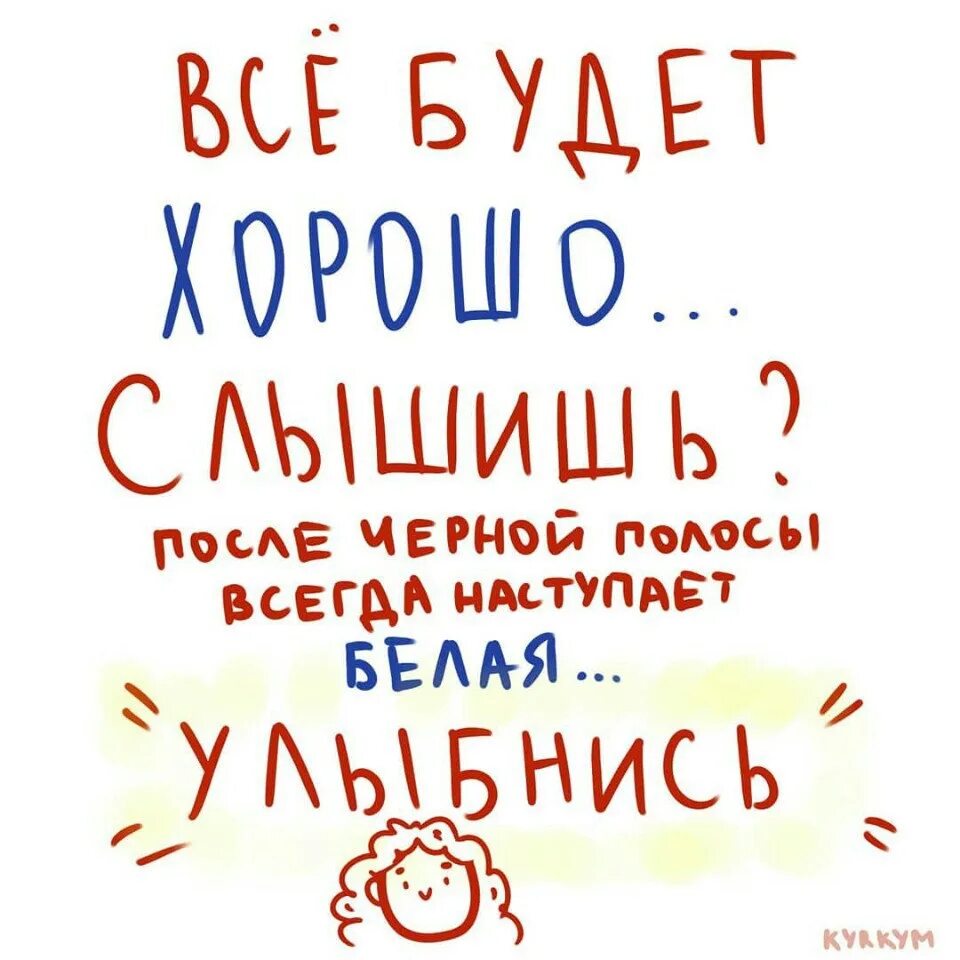 После черной полосы всегда белая. После чёрной полосы всегда наступает белая. После чёрной полосы всегда. Цитаты после черной полосы белая. После чёрной полосы всегда наступает белая цитаты.