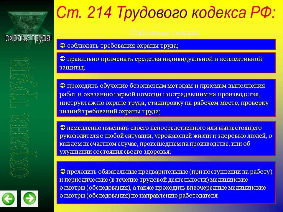 Трудовой кодекс РФ охрана труда. Вопросы охраны труда. Вопросы охраны труда в трудовом кодексе. Основные вопросы трудового кодекса. 209.1 тк рф основные принципы