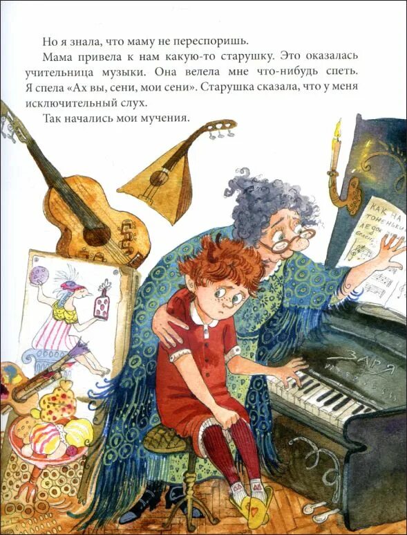 О чем думает моя голова сколько страниц. Рассказ как меня учили музыке. Музыкальные истории иллюстрация. Рассказ как меня учили музыке. Рассказ как меня учили музыке.