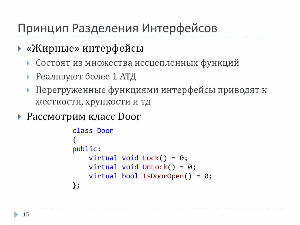 Принцип разделения интерфейсов. Принцип разделения интерфейса (interface segregation principle). interface segregation (принцип разделения интерфейсов). принцип разделения интерфейсов пример. solid принцип разделения интерфейса.