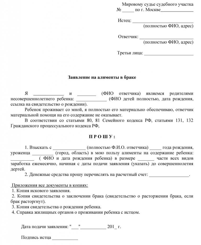 Образец заявления в суд на подачу алиментов на ребенка. Заявление на подачу алиментов образец в браке образец. Примеры исковых заявлений на алименты на 2 ребенка. Исковое заявление на алименты в браке образец 2021 в районный суд. Заявления на алименты супруги образцы