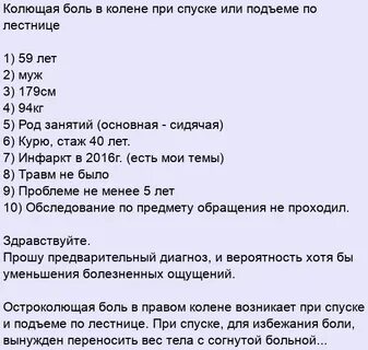 Боли при спуске с лестницы