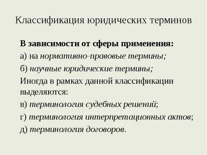 Классификация юридической техники