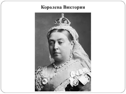 Реформы королевы виктории