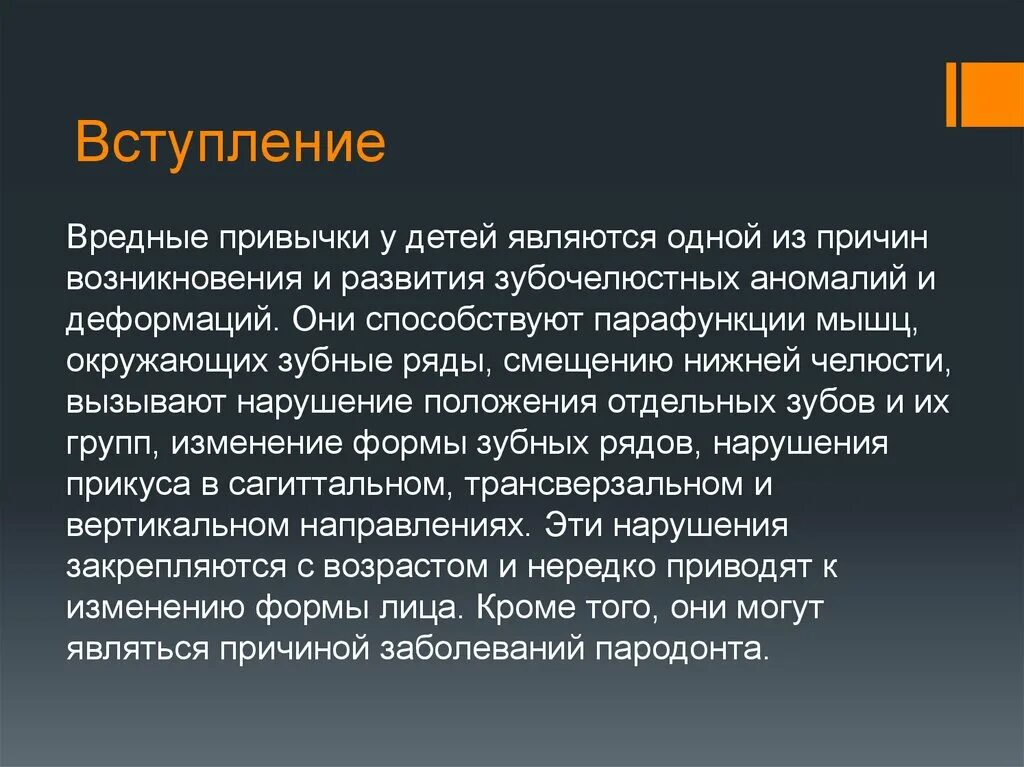 Функции привычек. Роль вредных привычек в формировании зубочелюстных аномалий. способы устранения вредных привычек у детей. классификация вредных привычек у детей. влияние вредных привычек на формирование зубочелюстной системы.