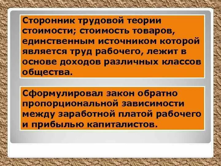 Трудовая гипотеза. Сторонники трудовой теории стоимости. Трудовая гипотеза приверженцы. Сторонниками теории трудовой стоимости были:. Кто является основоположником трудовой теории стоимости.