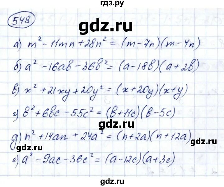 6 класс математика автор дорофеев упражнение. Алгебра 7 класс 548 номер. Упражнение 548. Математика 5 класс Автор Дорофеев упражнение 548. Алгебра 11 класс упражнение 548 страница 256.