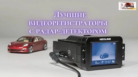 Лучший комбо видеорегистратор рейтинг