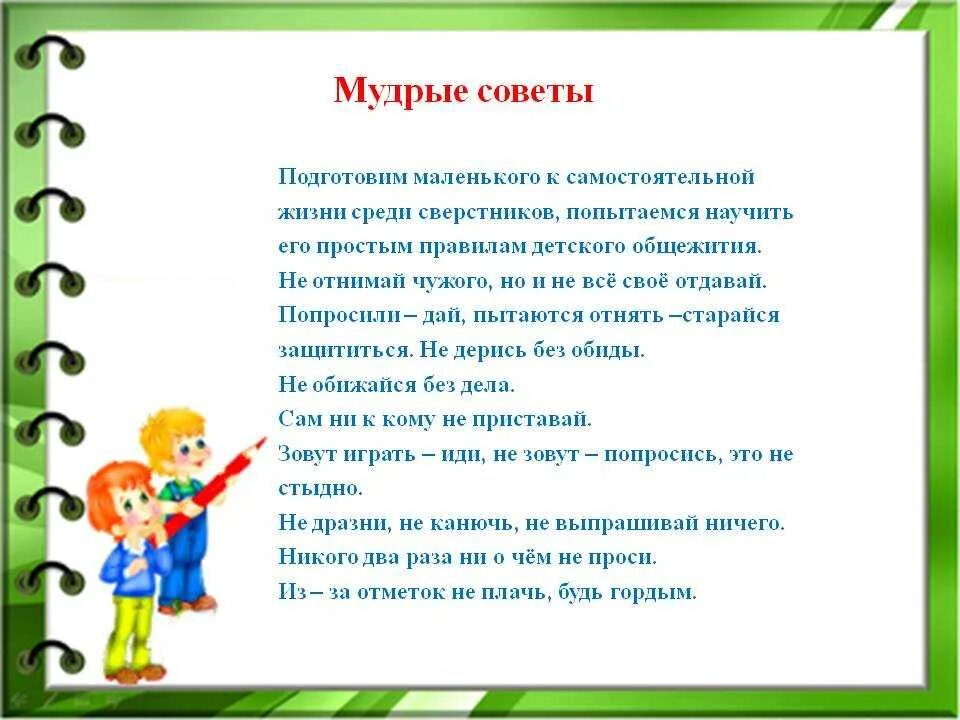 Мудрые советы. Умные советы. Мудрые советы на каждый день. Умные советы для жизни.