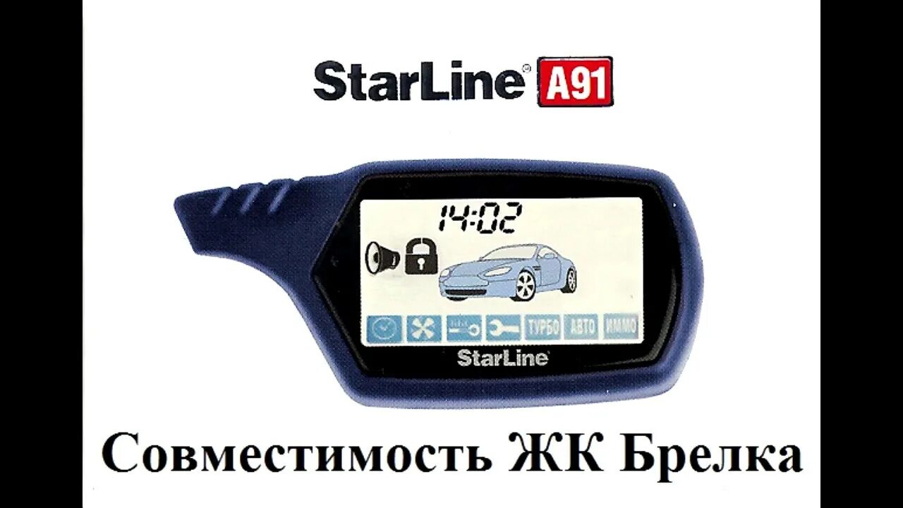 Брелок сигнализации STARLINE a91. Пульт сигнализации STARLINE a91. Брелок сигнализации старлайн а61. STARLINE брелок b91 автозапуск. Брелок а61 купить