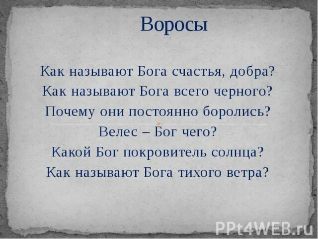 Можно ли бога называть бог. Как называют Бога. Как зовут Бога. Как по другому называют Бога. Как зовут Бога удачи.