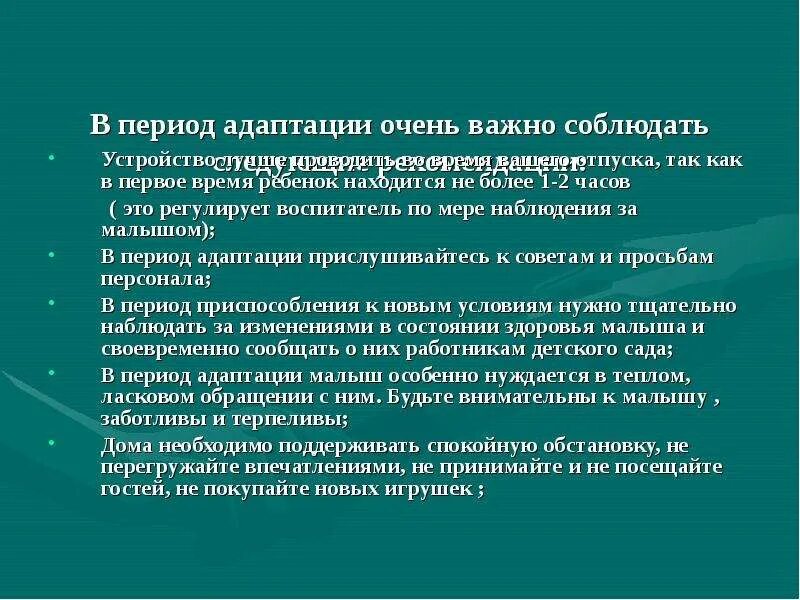 Адаптационный период в школе. Адаптационный период в школе. Период адаптации на работе. Продолжительность адаптационного периода. Школьная адаптация, ее основные фазы.