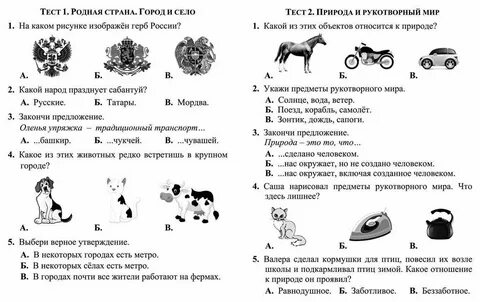 Тесты по окружающему миру страна городов