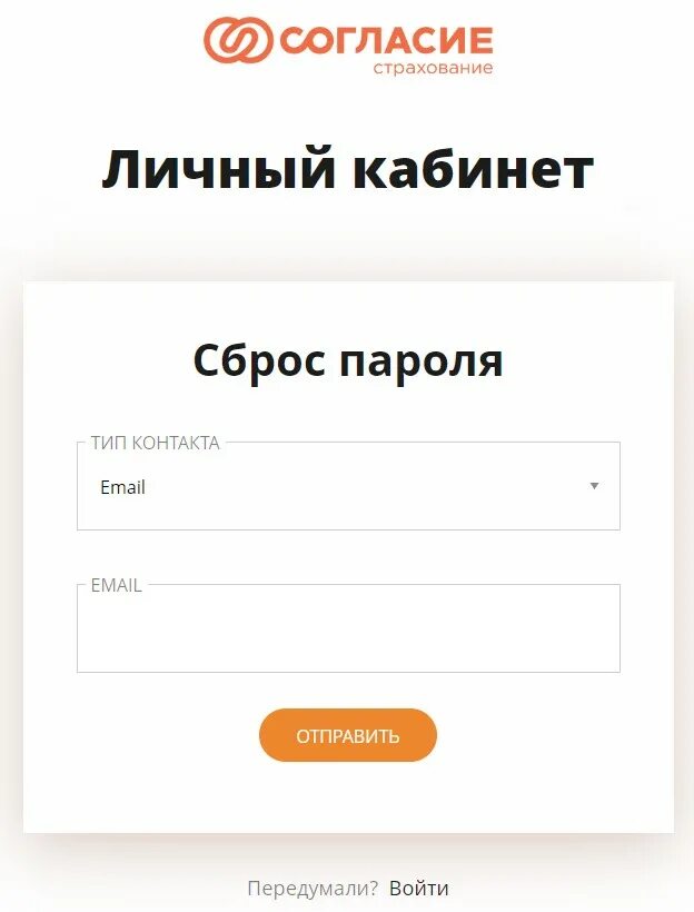 Личный кабинет. Личный кабинет ОСАГО. Согласие страховая компания личный кабинет. Личный кабинет страховой компании. Автострахование личный кабинет