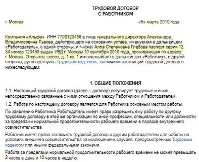 Доходы по трудовому договору