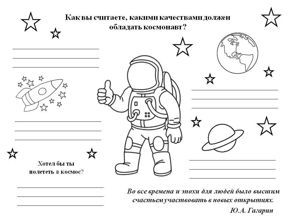 Рабочий лист день космонавтики. Разговоры о важном день космонавтики рабочие листы. Рабочий лист 12 апреля день космонавтики. День космонавтики задания для детей. Разговоры о важном день космонавтики 1 класс