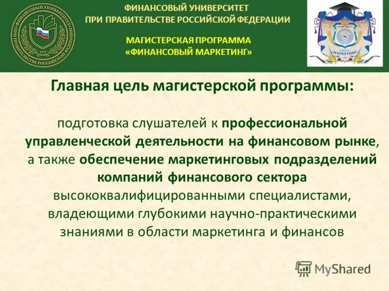 Финансовый университет при правительстве рф менеджмент. Финансовый университет портал. Магистерские программы финансовый университет. Филиал финансового университета при правительстве рф в уфе. Финансовый университет программы обучения.