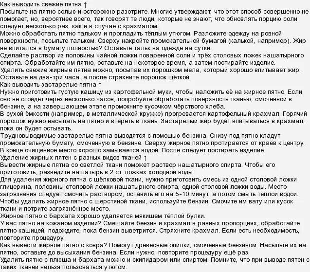 Как выводить жирные пятна с одежды в домашних условиях. Как вывести жирное пятно с ткани. Как вывести жирное пятно с одежды. Чем вывести жирное пятно. Можно ли вывести жирное пятно