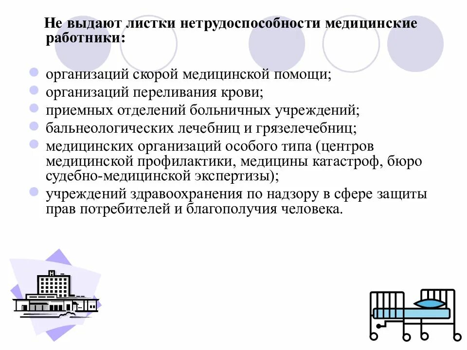 Пособие по временной нетрудоспособности работнику организации. По временной нетрудоспособности. Выплаты по временной нетрудоспособности. Страхование по временной нетрудоспособности. Пособие по временной нетрудоспособности выдается.