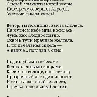 Открой сомкнуты негой взоры значение