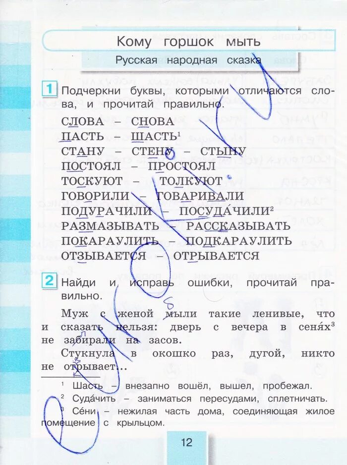Чтение третий класс кубасова. Гдз литературное чтение рабочая тетрадь 3 класс кубасова. литературное чтение 3 класс кубасова рабочая тетрадь часть 1. литературное чтение 3 класс рабочая тетрадь 2 часть кубасова ответы. рабочая тетрадь литературное чтение 1 класс кубасова 1 часть.