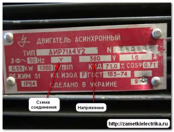 Шильдик электродвигателя 220/380. Асинхронный двигатель 380в табличка. Шильдик двигателя звезда треугольник. Асинхронный электродвигатель 220в 380. Как определить электродвигатель без бирки