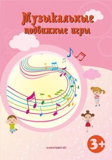 Музыкально подвижные. Подвижные музыкальные игры. музыкально-подвижные игры картотека для дошкольников. музыкальные подвижные игры для детей. музыкально подвижная игра для подготовительной группы.