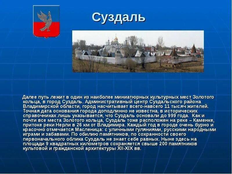 Золотое кольцо россии город суздаль 3 класс. Сообщение об одном из городов золотого кольца Суздаль. Проект города золотого кольца России 3 класс Суздаль. Город золотого кольца Суздаль 3 класс. Сообщение о городе золотого кольца России Суздаль.