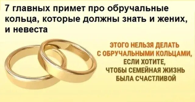 Кольцо будь проще. Обручальные кольца приметы. Обручальные кольца суеверия. Приметы про обручальные кольца после свадьбы. Обручальные кольца муж и жена.