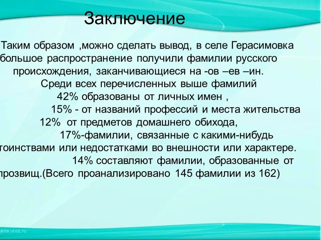 Получение национальность. Фамилии оканчивающиеся на ов. Фамилии оканчивающиеся на ов русские. Фамилии оканчивающиеся на ов Национальность. Окончания фамилий.