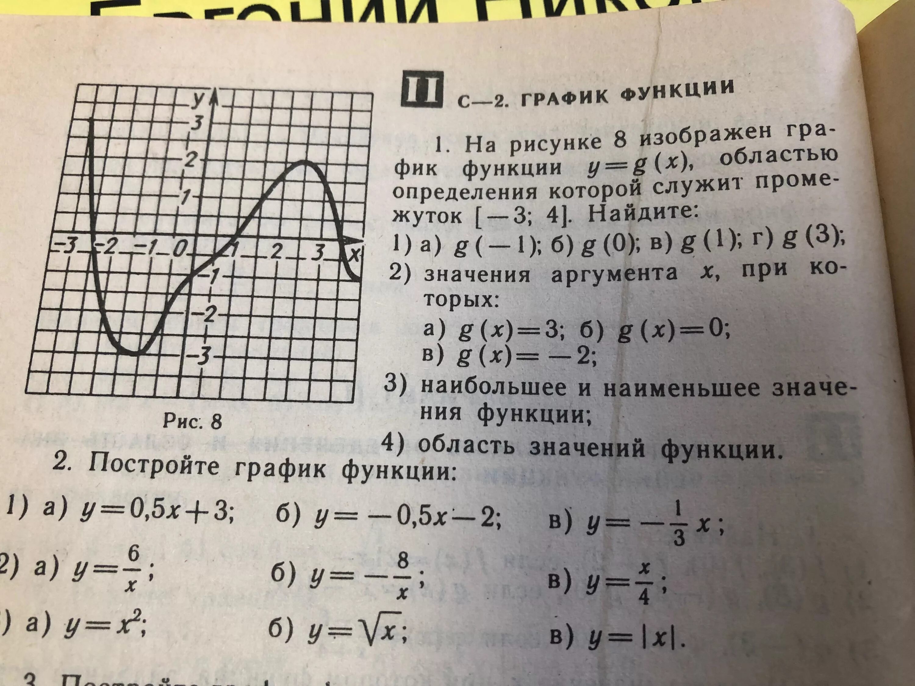Опишите свойства функции y f x график которой изображен на рисунке 10 класс - Фо