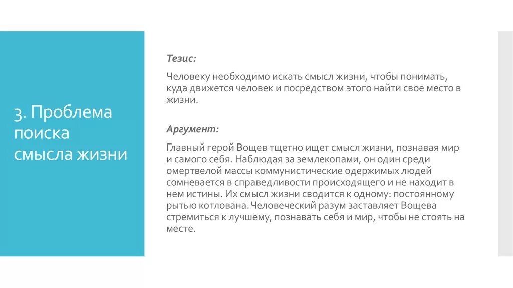 Смысл жизни тезис. Проблема поиска смысла жизни. Проблема поиска смысла жизни в произведениях. Тема поиска смысла жизни в литературе.