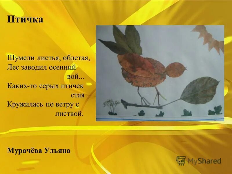 Сова в переноснос значении. Зашумели листья переносное значение. Что значит ассоциативный. Слова с переносным значением. Несколько значений слова золотой.