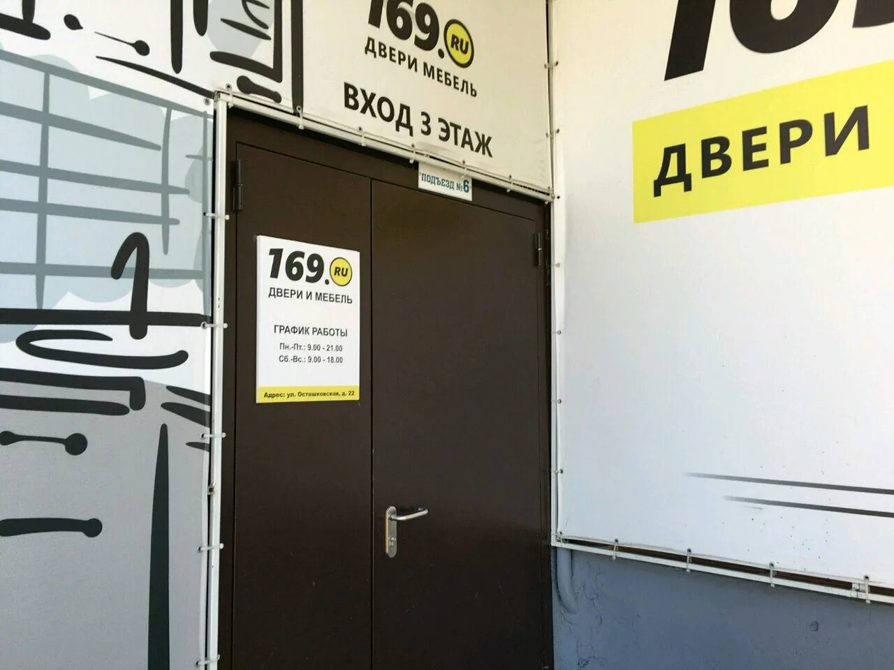 магазин 169. мебельный магазин в медведково. молодогвардейская 54 стр 6 склад. носовихинское шоссе 5 тц экоград. кухни в магазине 169.