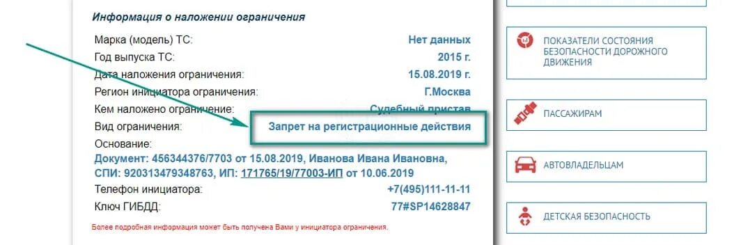 Что делать если на машине запрет. Ограничения на регистрационные действия в ГИБДД. Как узнать ограничения. Как проверить запрет на регистрационные. Что значит запрет на регистрацию автомобиля.