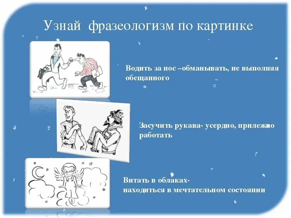 Фразеологизмы в картинках. Фразеологизмы рисунки. Фразеологизмы с картинками и объяснениями. Иллюстрировать фразеологизмы.